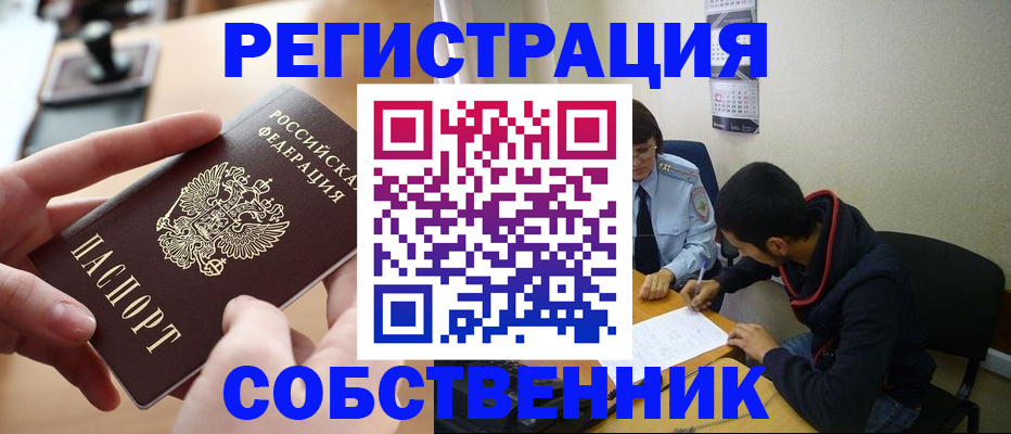 временная регистрация для школы в Октябрьске